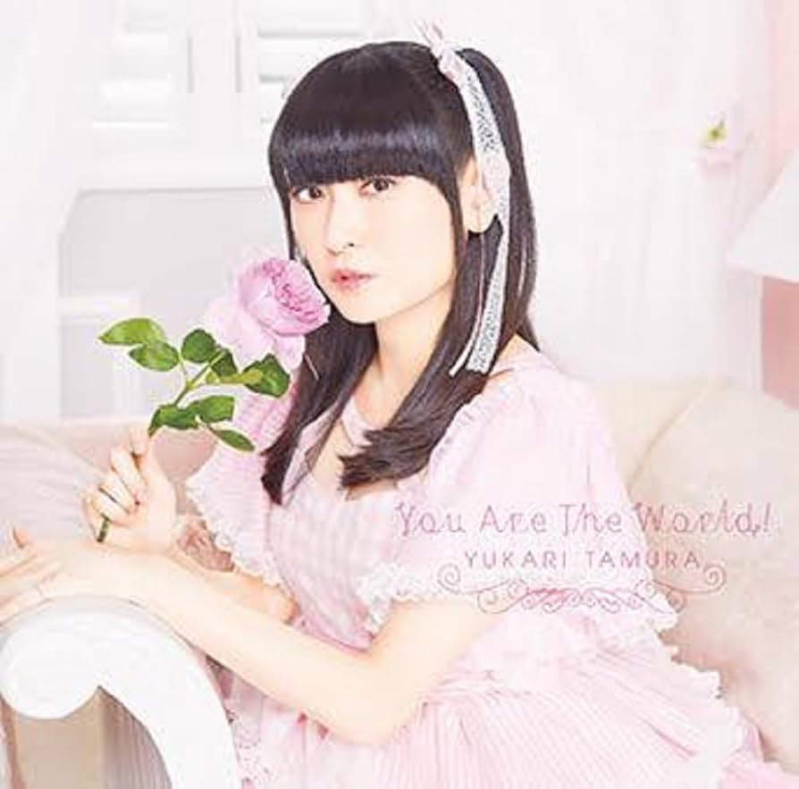 Amazon | You Are The World ! | 田村ゆかり | アニメ